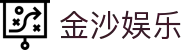 金沙国际 - 金沙娱乐 - 金沙国际官网